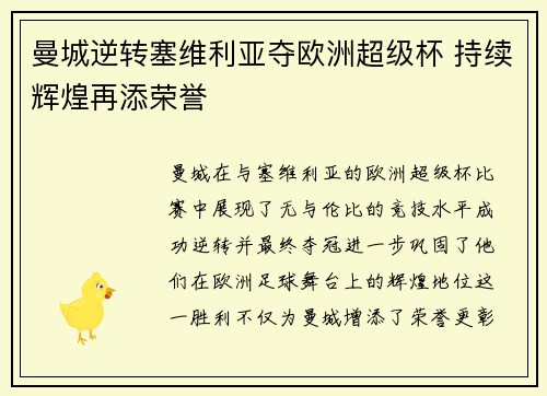 曼城逆转塞维利亚夺欧洲超级杯 持续辉煌再添荣誉