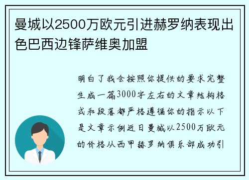 曼城以2500万欧元引进赫罗纳表现出色巴西边锋萨维奥加盟