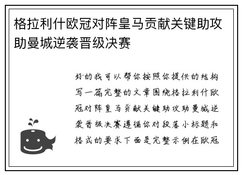 格拉利什欧冠对阵皇马贡献关键助攻助曼城逆袭晋级决赛