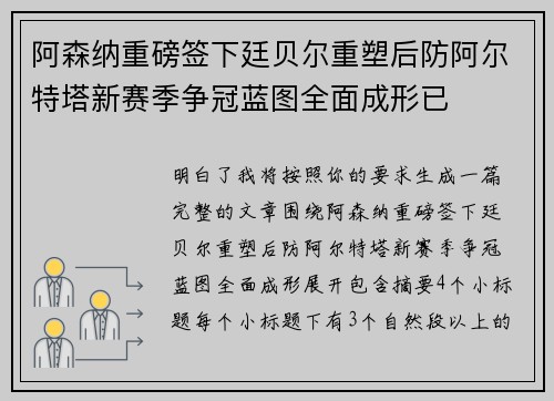 阿森纳重磅签下廷贝尔重塑后防阿尔特塔新赛季争冠蓝图全面成形已