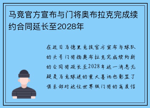 马竞官方宣布与门将奥布拉克完成续约合同延长至2028年